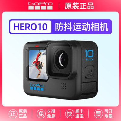 原装GOPRO10防水防抖运动相机