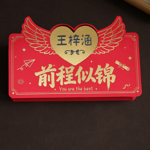 定制名字折叠心形翅膀利是封