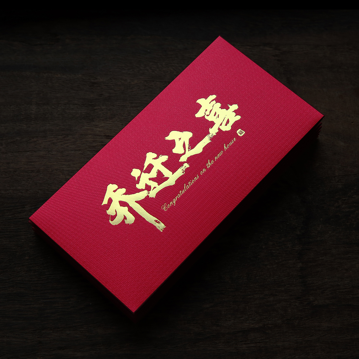 乔迁之喜红包新居落成通用利是封