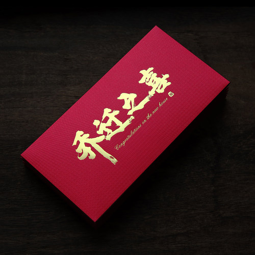 乔迁之喜红包新居落成通用利是封