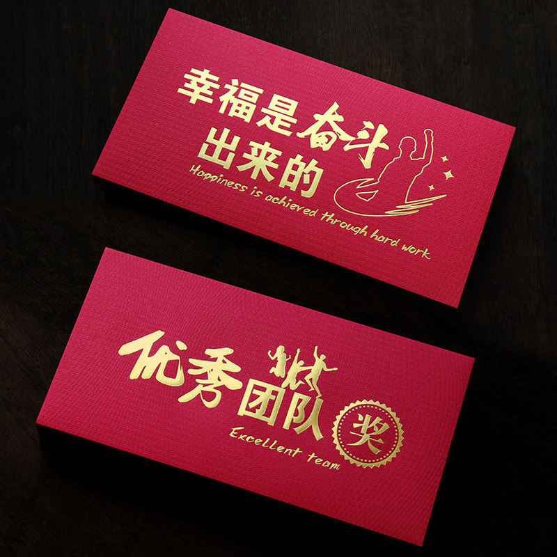 创意年会红包公司终奖励红包利是