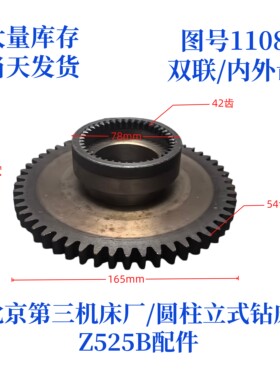 北京第三机床厂Z525B齿轮立式钻