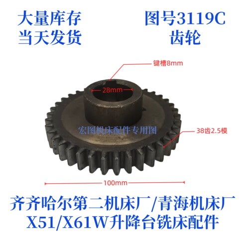 X51/X61W-3119C铣床齿轮配件