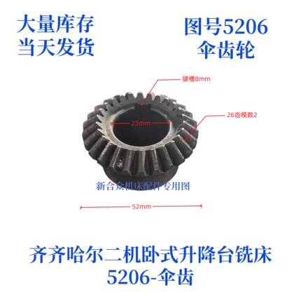 齐齐哈尔二机/三明机床X6130/X6030-5206伞齿轮卧式万能铣配件