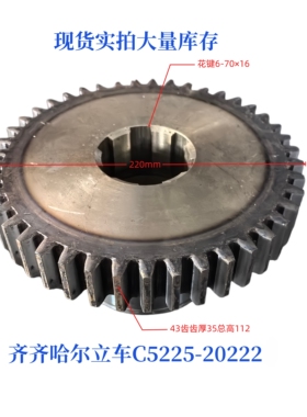 齐齐哈尔芜湖瓦房店C5225立车齿轮20222/43齿/M5/6-70×16/L112