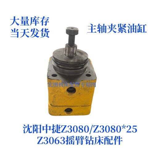 沈阳中捷摇臂钻主轴加紧油缸