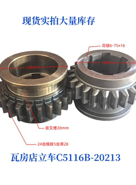 大连瓦房店立车C15112B/C5116B-20213齿轮车床配件机床配件