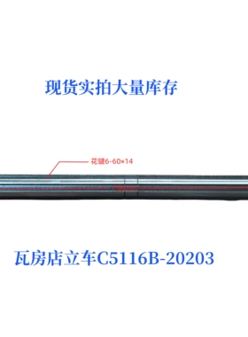 大连瓦房店立车C5116B-20203机床配件花键轴车床配件