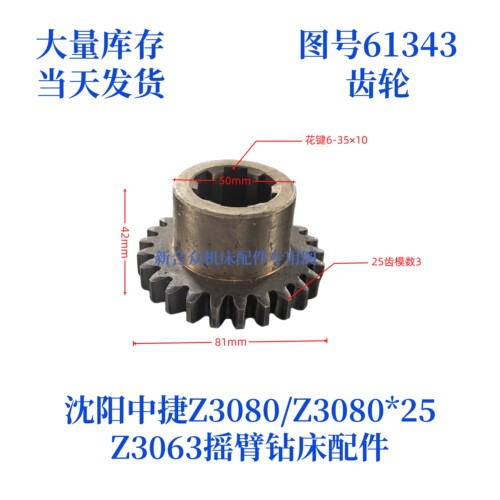 沈阳中捷摇臂钻齿轮配件