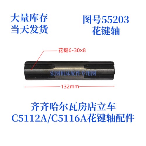 齐齐哈尔立车C5112A-55203花键轴