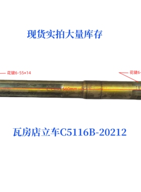 大连瓦房店立车C15112B/C5116B-20212花键轴车床配件机床配件