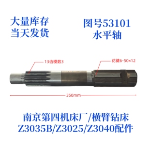 南京第四机床厂Z3035B-53101A水平轴横臂钻床摇臂钻配件
