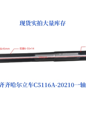 齐齐哈尔立车机床配件C5112/C5116-20210一轴皮带轮轴花键轴