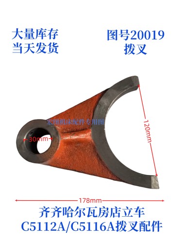 立车配件拨叉杠杆C5112A/C5116A