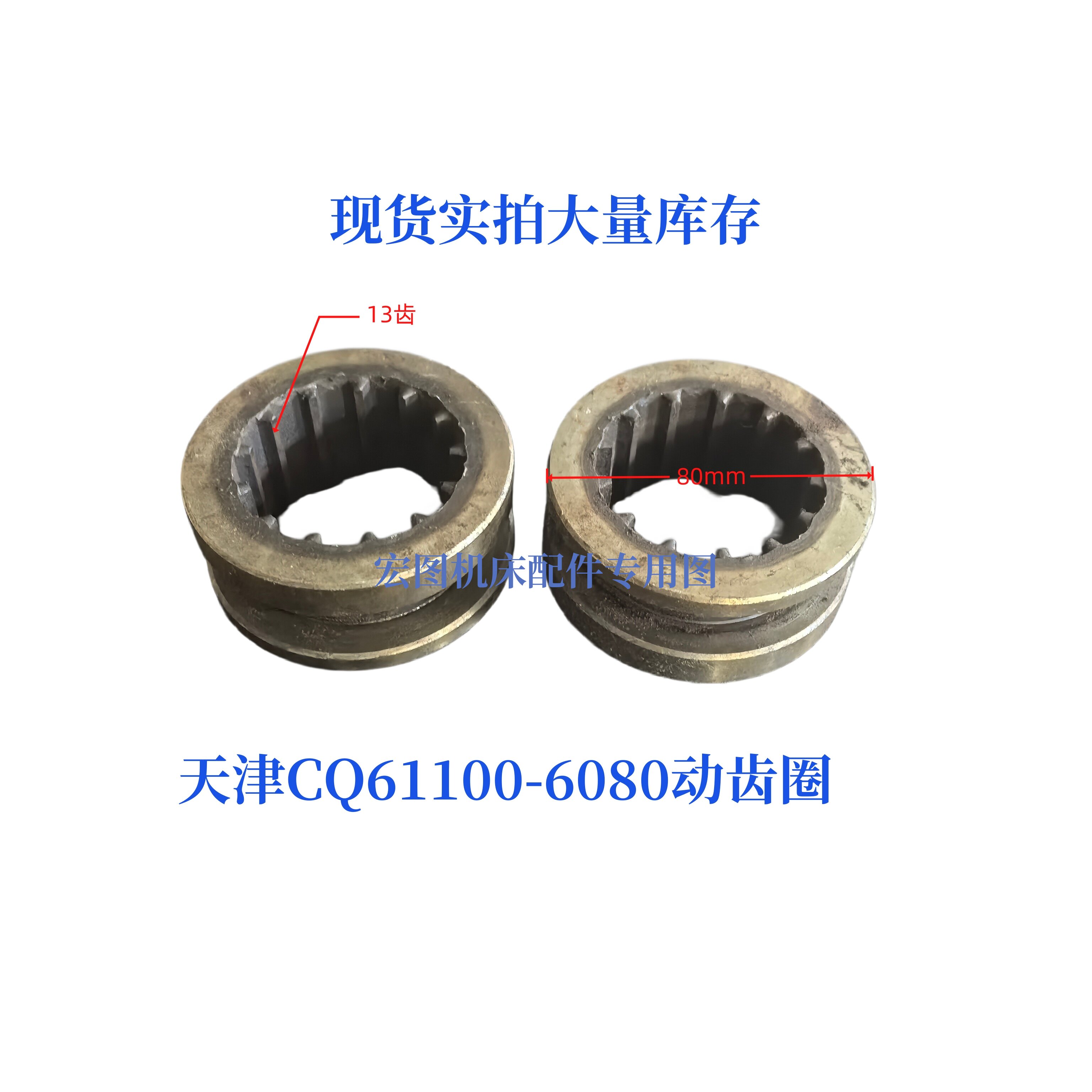 天津第二机床厂齿轮动齿圈
