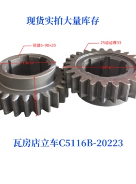 大连瓦房店立车C15112B/C5116B-20223齿轮车床配件机床配件
