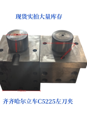 齐齐哈尔瓦房店C5112/C5116/C5225/C512A立车机床配件立车刀夹