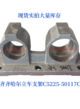 齐齐哈尔瓦房店芜湖立车C5225立车配件支架50017C左机床配件