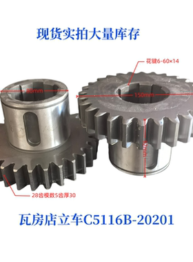 瓦房店立车C15112B/C5116B-20201齿轮车床配件机床配件
