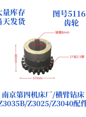 南京第四机床厂Z3035B-51162齿轮横臂钻床摇臂钻配件齿轮