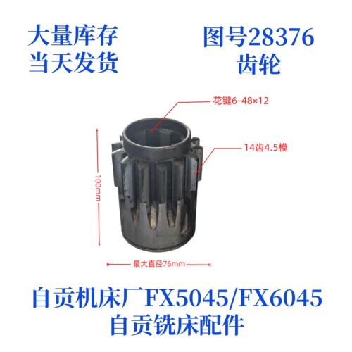 自贡机床厂铣床齿轮配件
