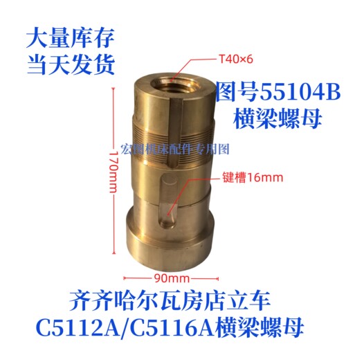 齐齐哈尔立车横梁螺母