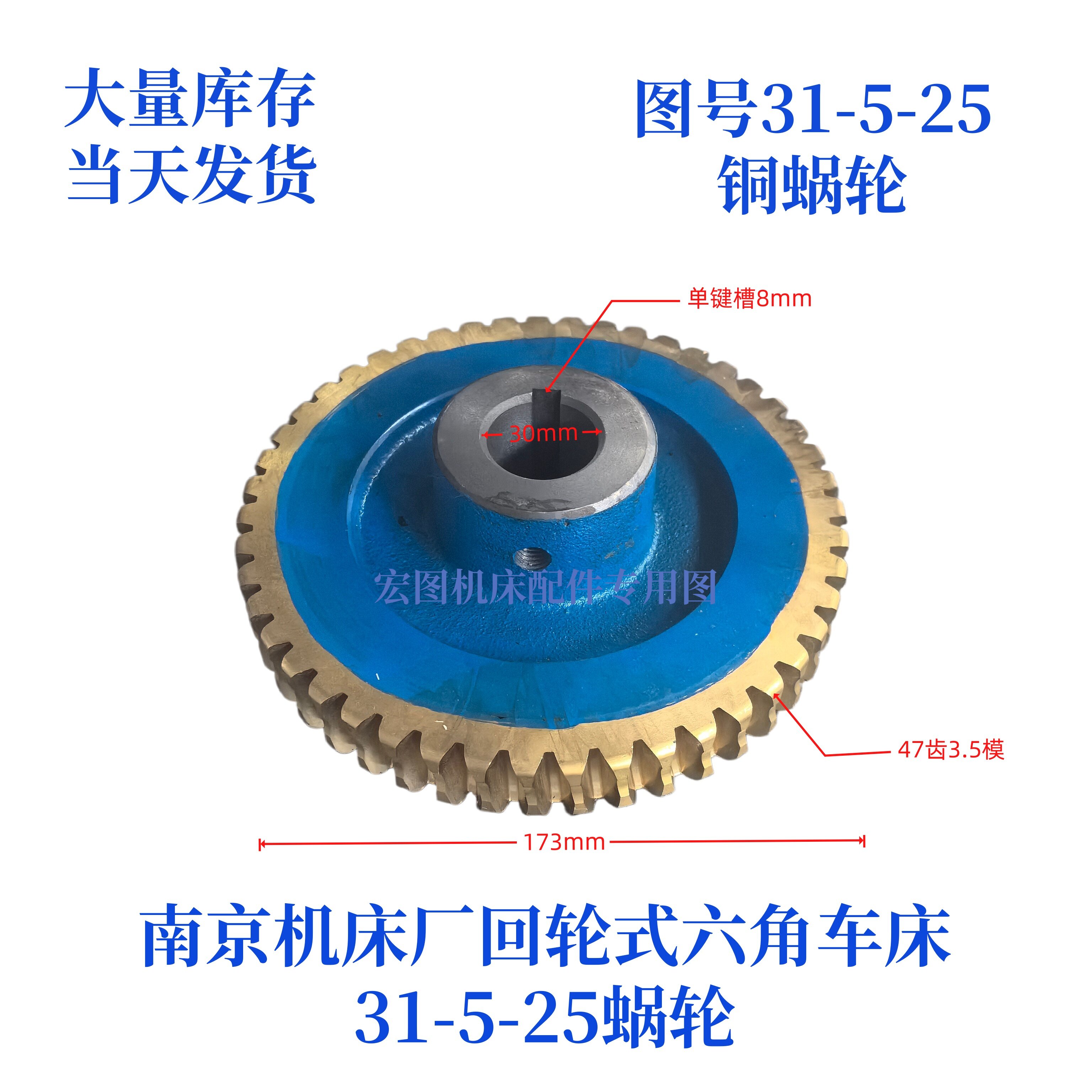 南京机床厂回轮式六角蜗杆蜗轮