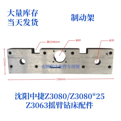 沈阳中捷摇臂钻制动架