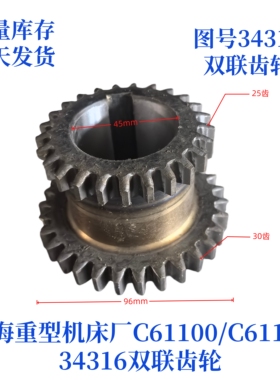 上海重型机床厂C6110/61125-34316双联齿轮车床配件机床配件齿轮