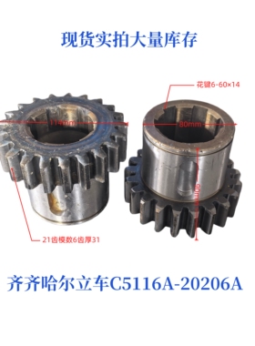 齐齐哈尔立车齿轮配件C5112/C5116-20206A21齿模数5花键6-60×14