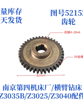 南京第四机床厂Z3035B-52152齿轮横臂钻床摇臂钻配件齿轮