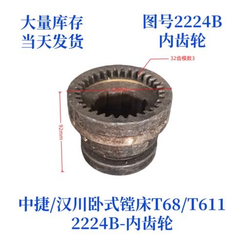 中捷汉川卧式镗床内齿轮配件
