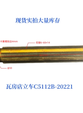 大连瓦房店立车C15112B/C5116B-20221车床配件机床配件花键轴