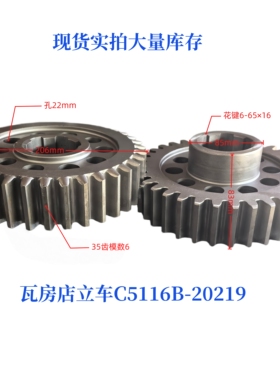 大连瓦房店立车C15112B/C5116B-20219齿轮车床配件机床配件