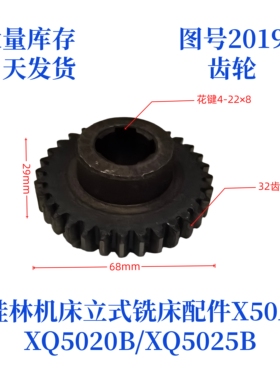 桂林机床厂XQ5020B/XQ5025B/X50A-2019立式铣床配件齿轮