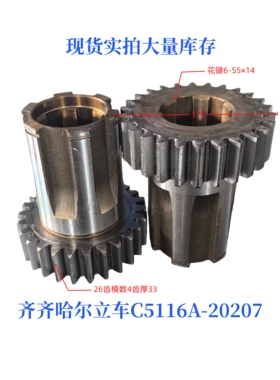 齐齐哈尔立车齿轮配件C5112/C5116-20207机床配件车床配件