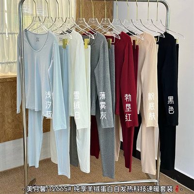 自发热简约U领高弹修身秋冬贴身