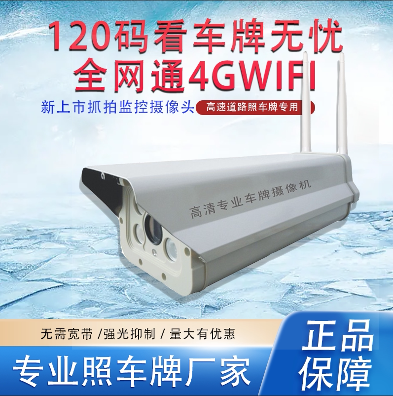 看照车牌抓拍摄像机头4g交警通道公路口识别高速监控网络无线wifi