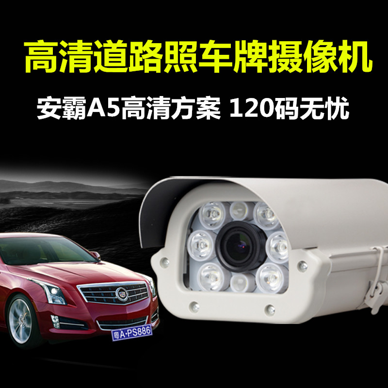 安霸120码道路照车牌监控摄像头停车场出入口网络照车牌摄像机