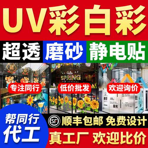 UV超透彩白彩商场橱窗装饰商用
