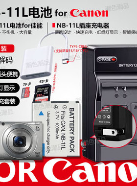 NB-11LH电池适用佳能CCD IXUS 125 145 170 240 245 275 A4000