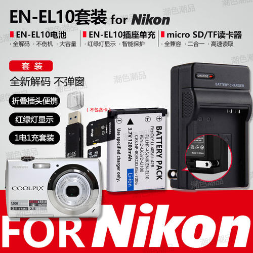 EN-EL10电池适用尼康CCD S200 S220 s230 s3000 S570相机充电器
