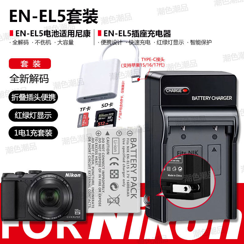 EN-EL5电池适用尼康P90 P100 P500 P510 P520 P530 P5000 P5100