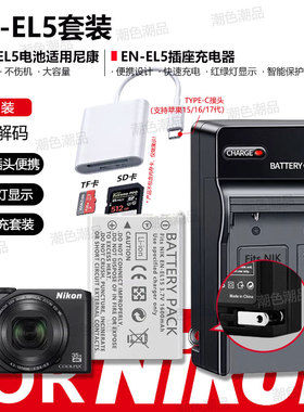 EN-EL5电池适用尼康P90 P100 P500 P510 P520 P530 P5000 P5100