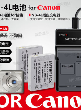 NB-4L相机电池适用佳能IXUS65 75 80 100 110 115 120 130 220