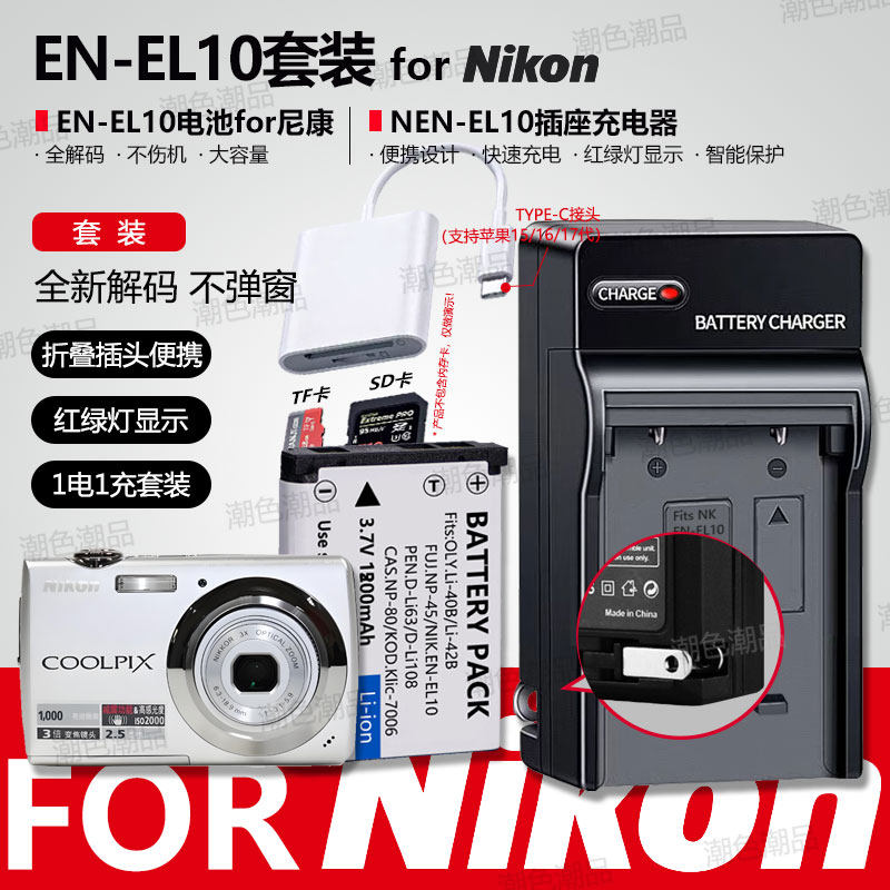 EN-EL10电池适用尼康CCD S200 S220 s230 s3000 S570相机充电器