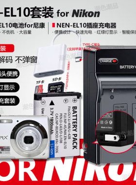 EN-EL10电池适用尼康CCD S200 S220 s230 s3000 S570相机充电器