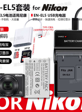 EN-EL5电池适用尼康P90 P100 P500 P510 P520 P530 P5000 P5100