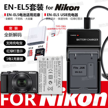 EN-EL5电池适用尼康P90 P100 P500 P510 P520 P530 P5000 P5100