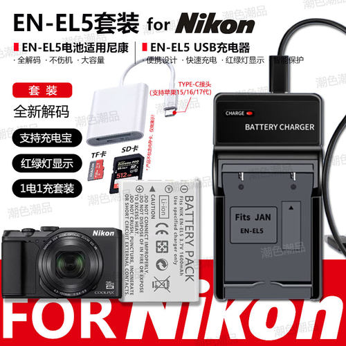 EN-EL5电池适用尼康P90 P100 P500 P510 P520 P530 P5000 P5100